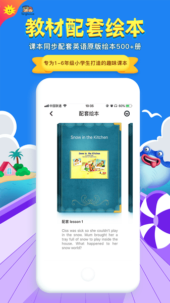 同步学小学英语人教版  v5.3.0图2