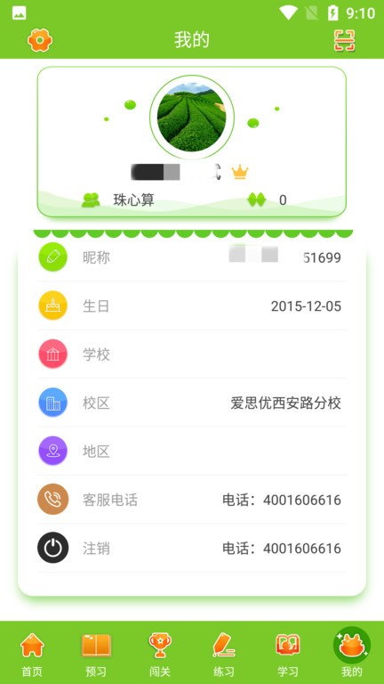 爱思优超右脑心算学生端  v2.2.9图3