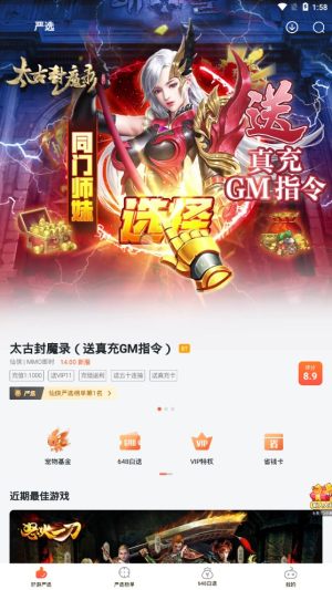 狐狸手游盒子  v1.0.0图1