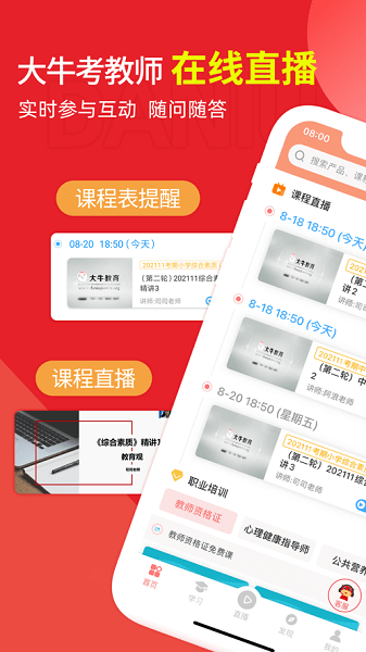 大牛考教师  v1.3.9图3