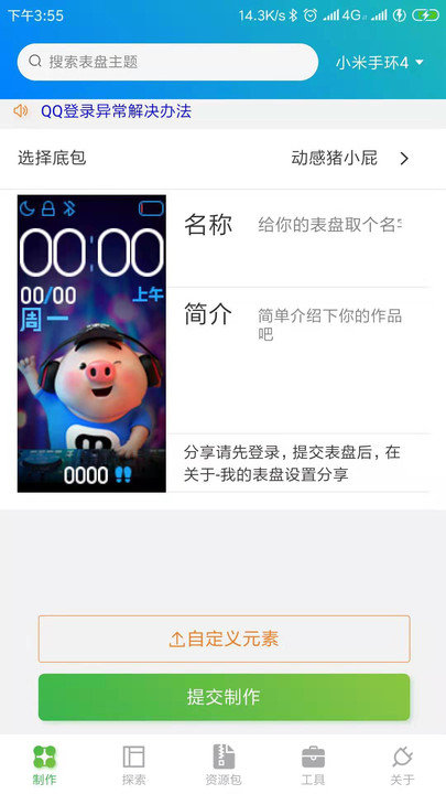 小米表盘自定义工具ios下载  v4.5.5图3