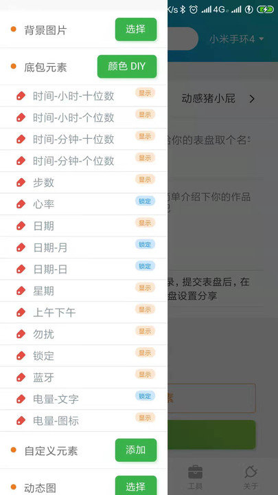 小米表盘自定义工具ios下载  v4.5.5图2