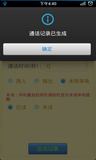 iphone通话记录生成器 不越狱  v1.4.2图4