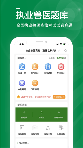 执业兽医全题库  v1.0图3