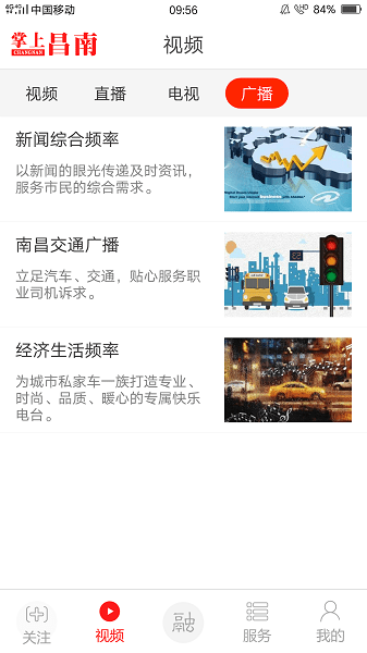 掌上昌南客户端  v2.1.8图2