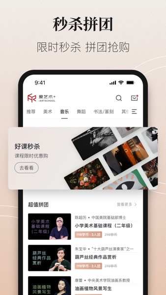 爱艺术+  v3.7.2图3