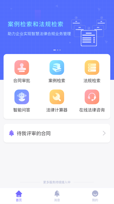 平安智慧法务  v1.1.5图3