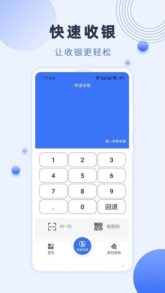 瑞祥商户宝最新版  v5.0.3图1