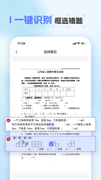 错题打印机  v2.0.2图1