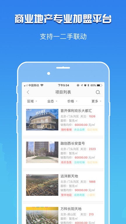 卖铺宝  v3.7.5图3