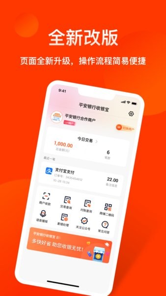 平安银行收银宝  v2.0.6图3