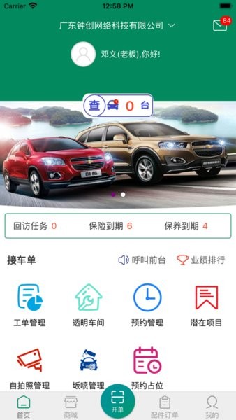 驿车驹  v1.2.8图2