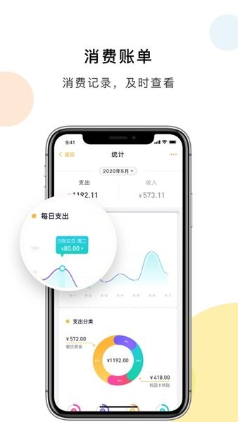 天财校园卡  v2.0.1图2