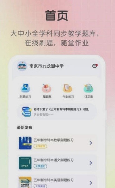 新知职教  v1.0.0图3