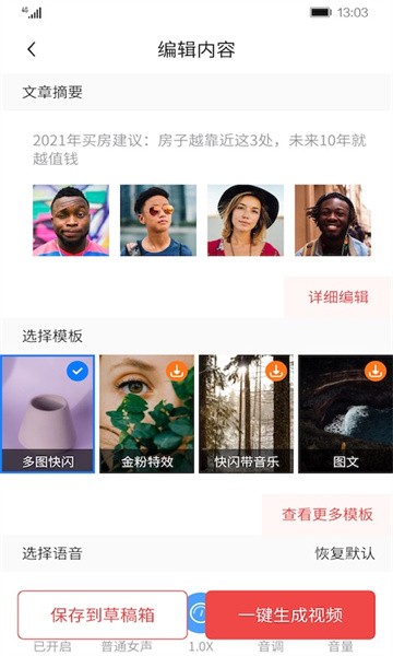 ai剪辑师  v1.1.6图2