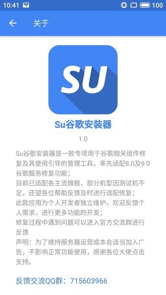 SuPlay安装器  v2.4.1.0图1