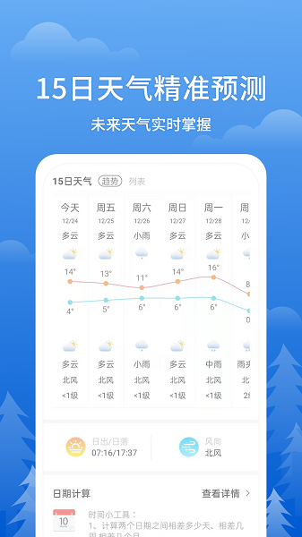 即刻天气王  v2.8.2图1