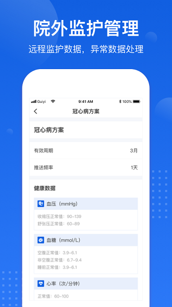 医好康专业版  v5.2.8图1