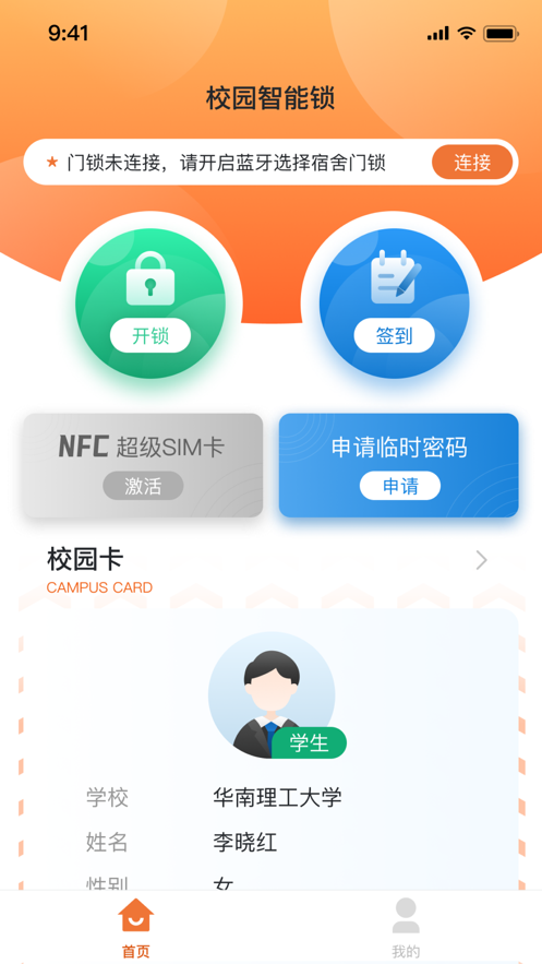 创壹校园安卓  v2.0.6图2