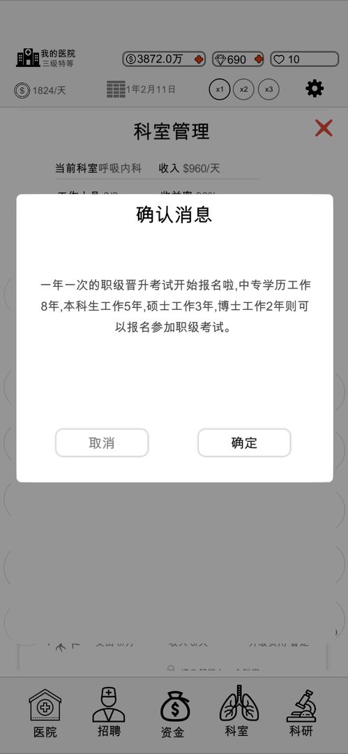 我的医院  v0.0.11图1