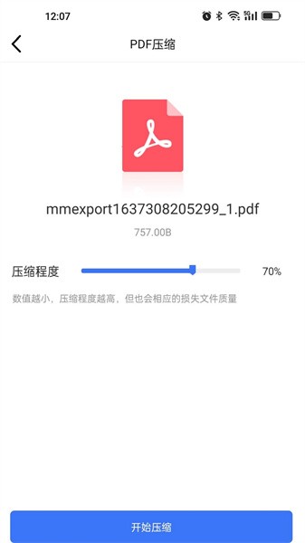 文件压缩工厂  v1.3.2图1