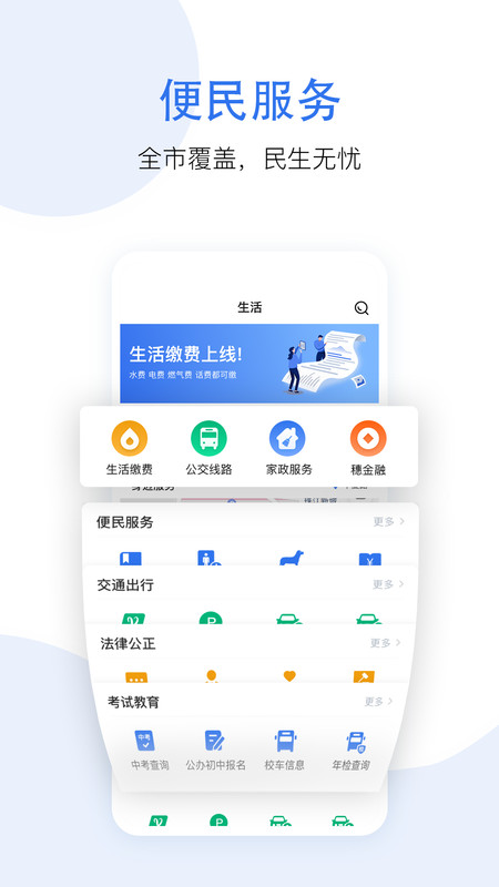 广州惠好办下载  v3.1.9图1