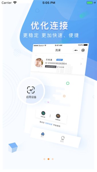 乐校通  v3.6.9图1