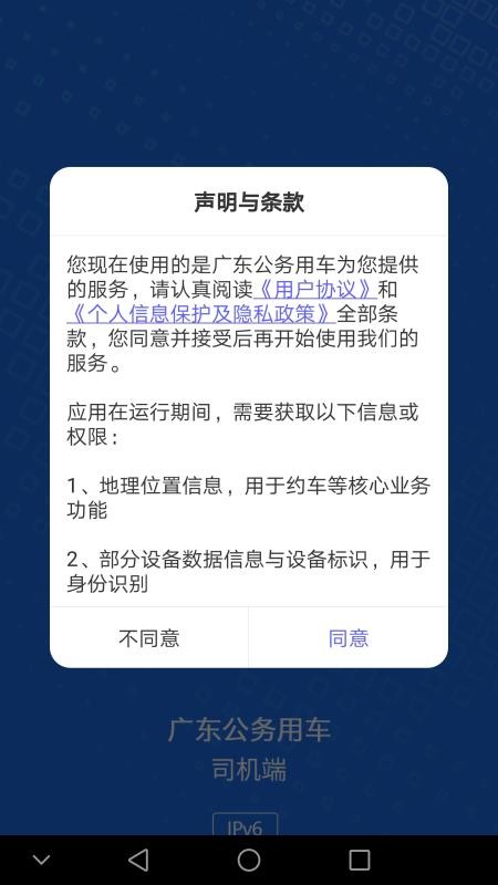 广东公务用车  v1.0.15.1图2