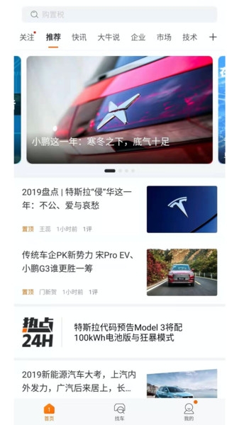 第一电动汽车网  v2.4.27图1