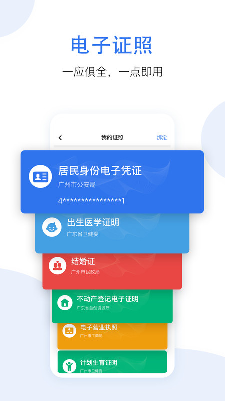 广州惠好办下载  v3.1.9图3