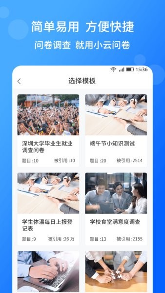 小云问卷  v1.0.0图1