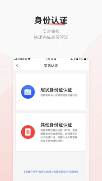 云账户灵活用工平台  v2.7.0图1