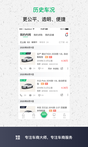 车商大师  v2.5.3图1