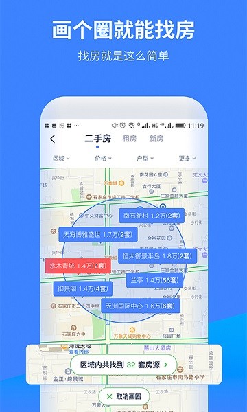 找房a加  v1.6.2图1