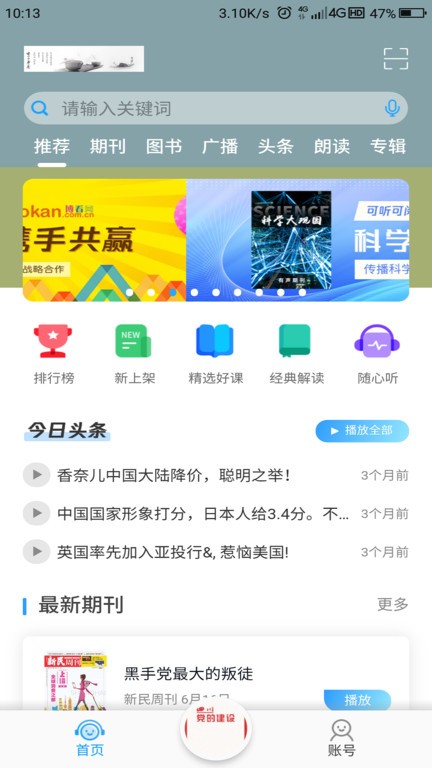 博看有声  v3.3.2图3