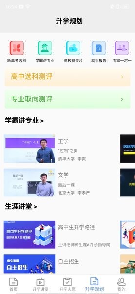 升学指导网  v1.0图3