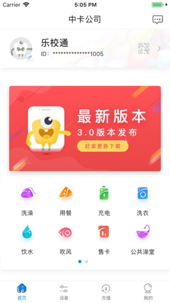 乐校通  v3.6.9图3