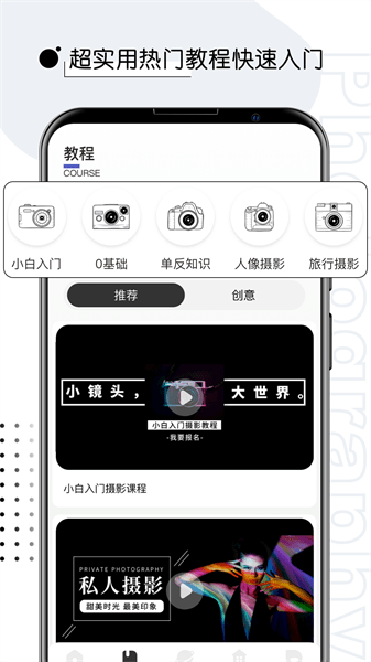 摄影教程君  v2.2.1图2