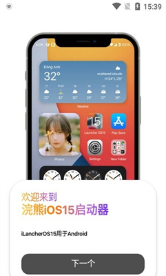 浣熊ios16启动器最新版本  v1.3图3