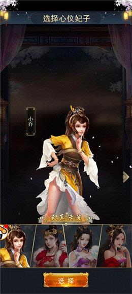 三国美色  v3.0图2