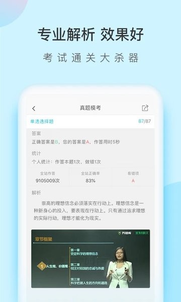 成考万题库手机版  v5.6.1.0图3