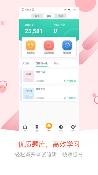 赛氪  v8.5.1.000图1