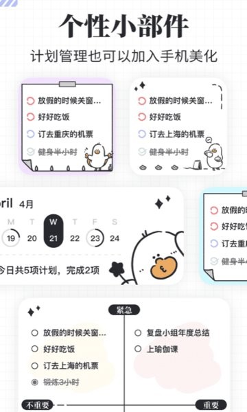 我要做计划  v3.1.0图3