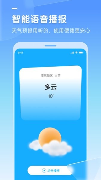 多多天气  v2.27.010图1