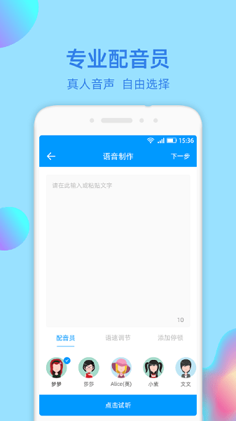 文字转语音大师  v2.0.0图1