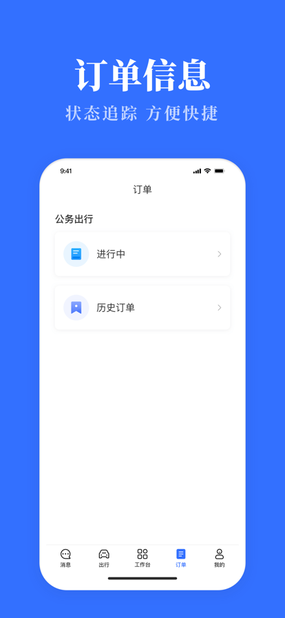 安徽公务用车易最新下载  v3.0.9图3