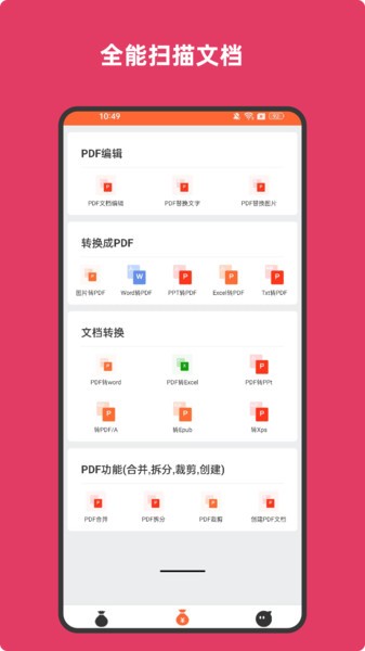 扫描全能文档  v7.7图3