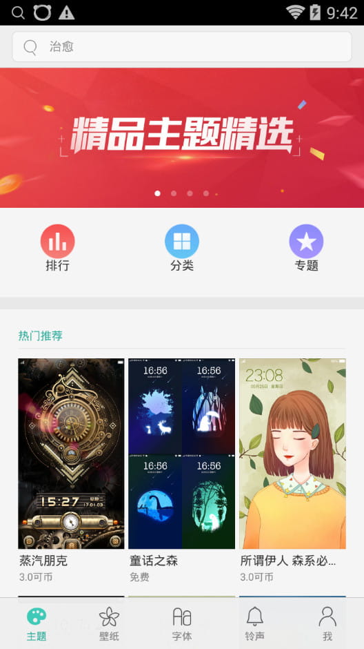 oppo主题商店app下载  v1.51图4