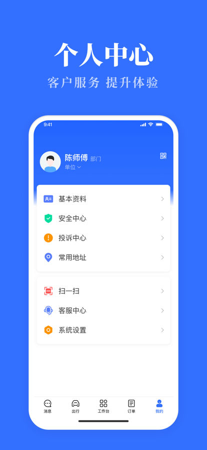 青海公务用车易安卓版下载  v3.0.9图2