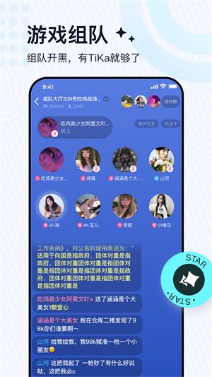 TiKa语音2024  v2.6.2图3